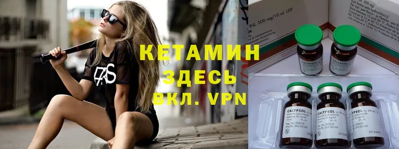 КЕТАМИН ketamine  Бородино 